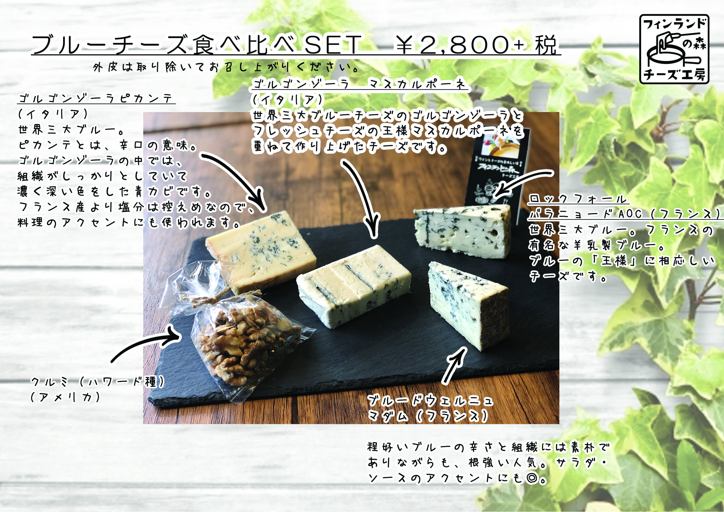 栃木ネット通販のチーズ